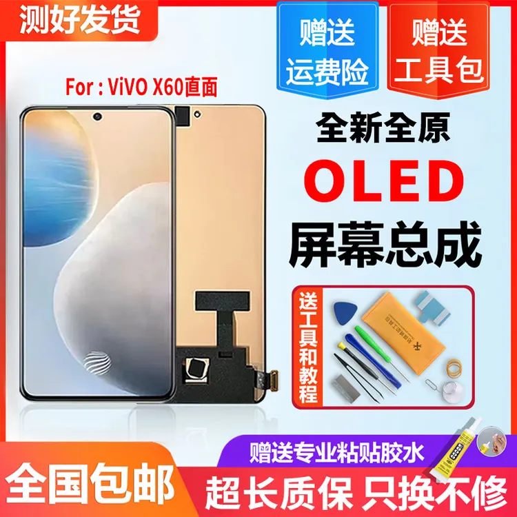 适用vivo X70屏幕总成oled带指纹解锁高清内外屏一体全新全原