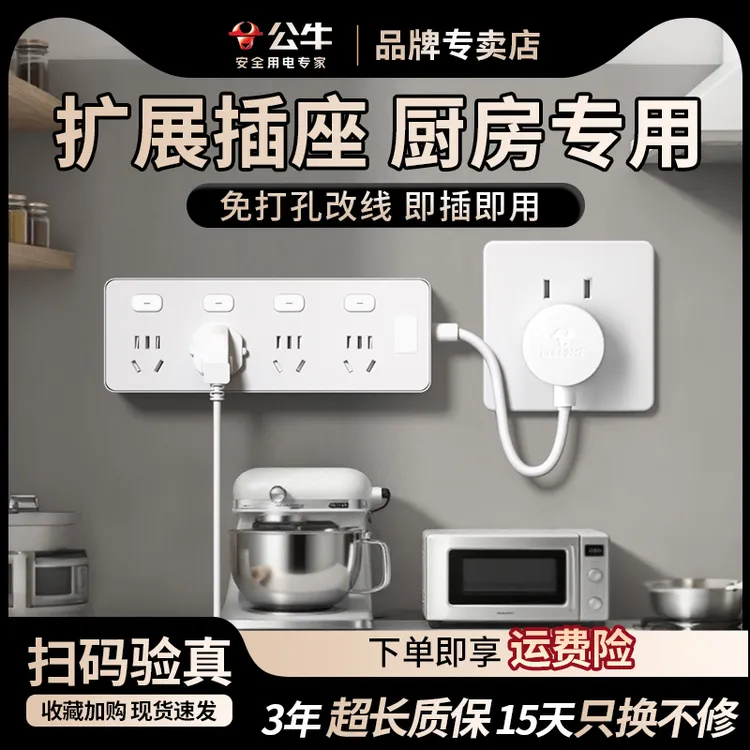 公牛厨房插座扩展器可粘墙厨房多电器多接口使用墙壁无孔扩展插座