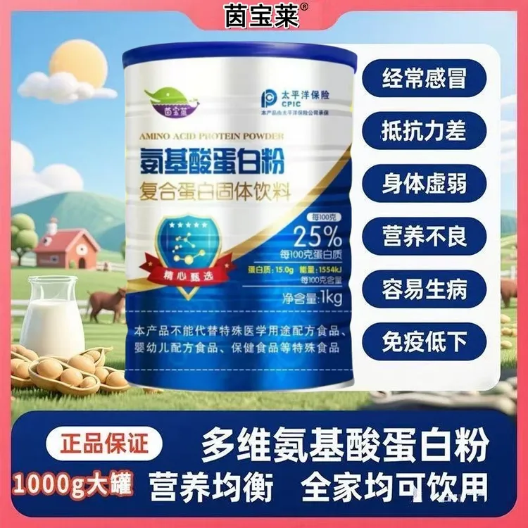 正品蛋白粉氨基酸奶粉中老年高钙补钙增体质强免疫力成人营养补品