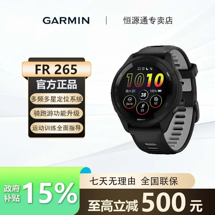 Garmin/佳明FR265/265s心率血氧马拉松骑行游泳跑步配速运动手表2