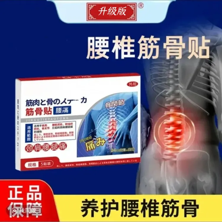 【官方直售】北宁腰椎筋骨堂贴贴腰肌软组织颈肩腰腿中老年专用贴膏