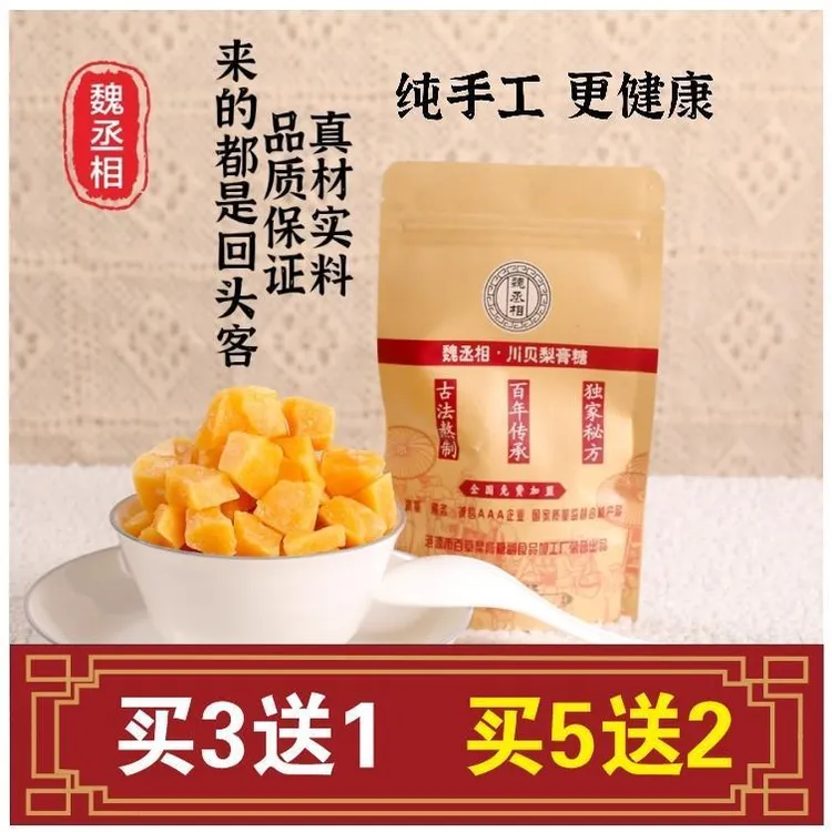 魏丞相川贝梨膏糖正宗润喉护嗓清凉纯手工袋装儿童零食教师薄荷糖