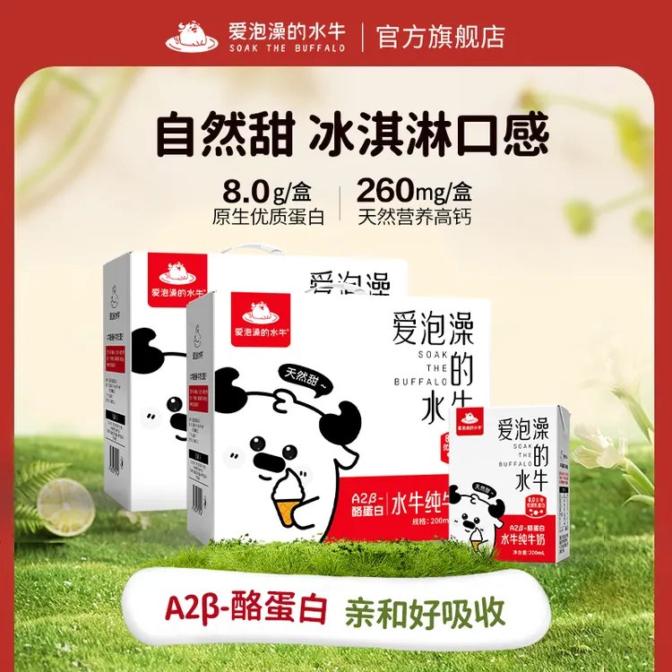 爱泡澡的水牛儿童纯牛奶200ml*10盒*2箱学生高钙奶广西水牛纯牛奶