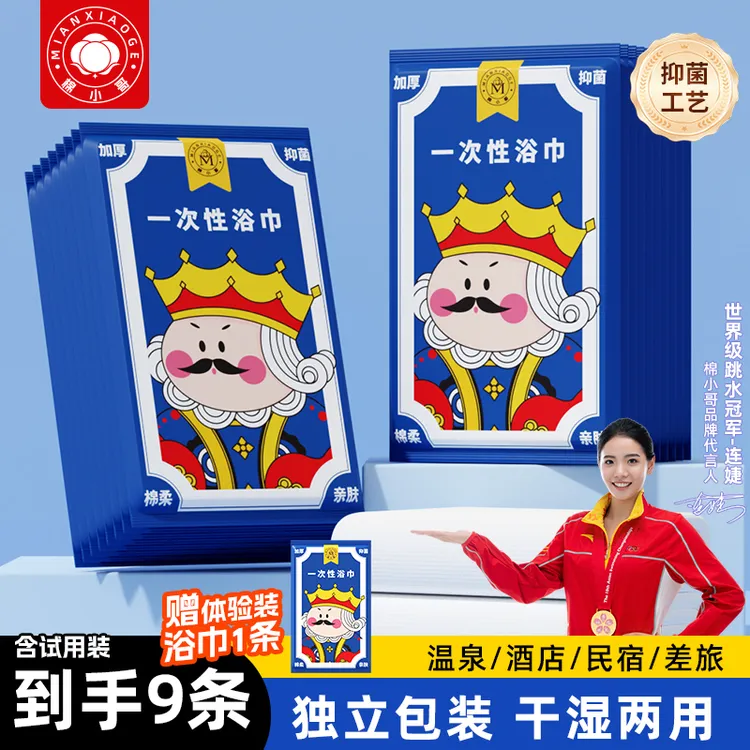 棉小哥一次性浴巾加厚压缩毛巾大号户外运动洗脸巾出差便携旅行