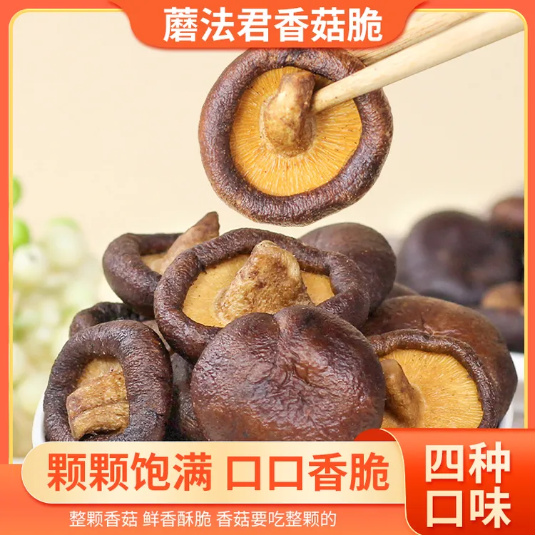 蘑法君 香脆的香菇脆  原味 香辣 椒盐 芥末 休闲零食送礼