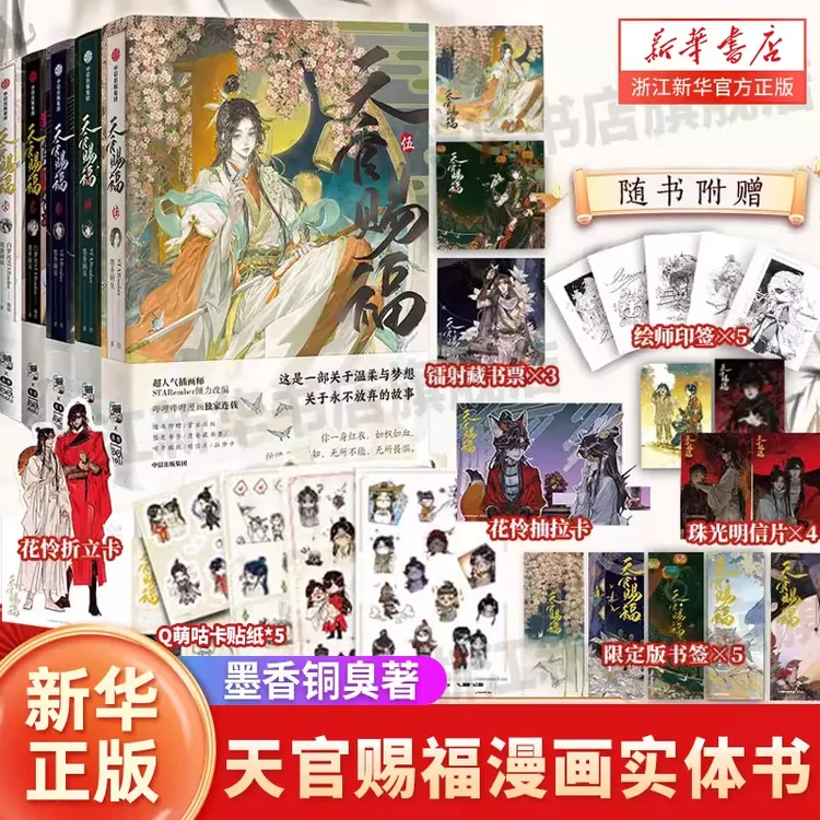 天官赐福.柒 1-7漫画任选新华书店正版图书