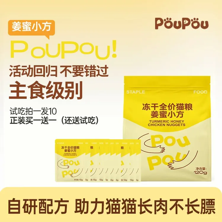 【新品直降爆爆爆】姜蜜小方主食冻干生骨肉猫猫单一肉源姜黄蜂蜜
