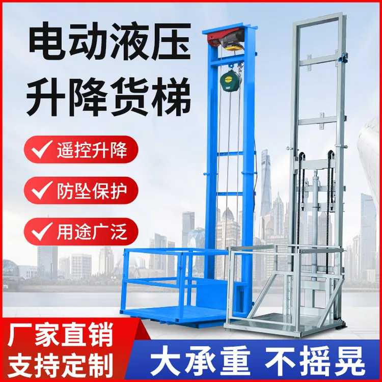 电动液压小型升降货梯于家用仓库厂房的简易升降平台电梯提升机