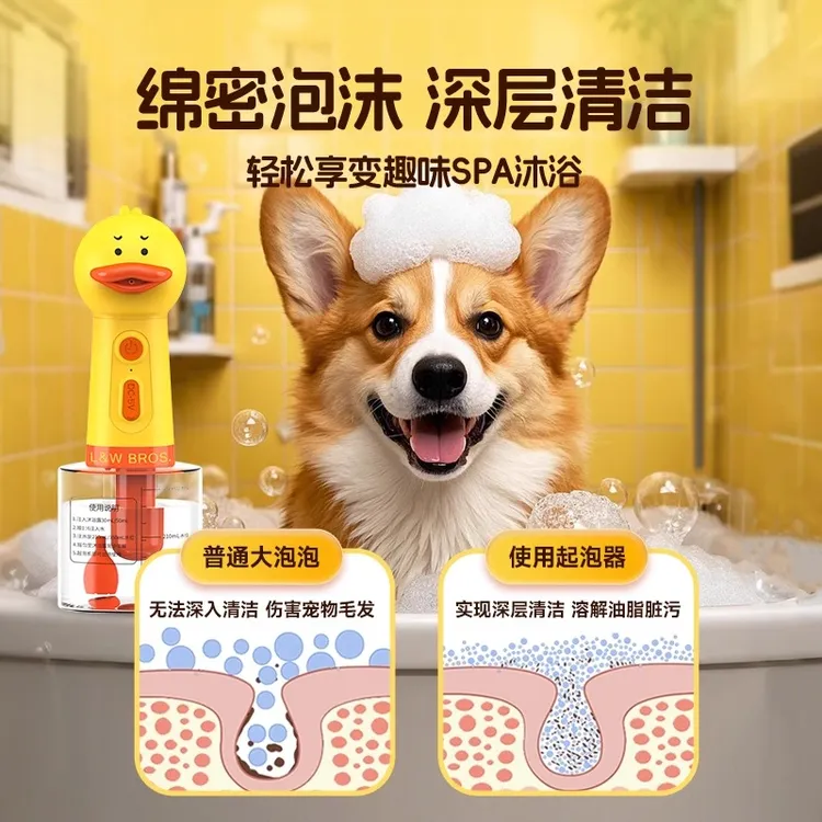 狗狗沐浴露起泡器猫咪洗澡打泡器稀释瓶小黄鸭泡泡机玩具渟渟甜心