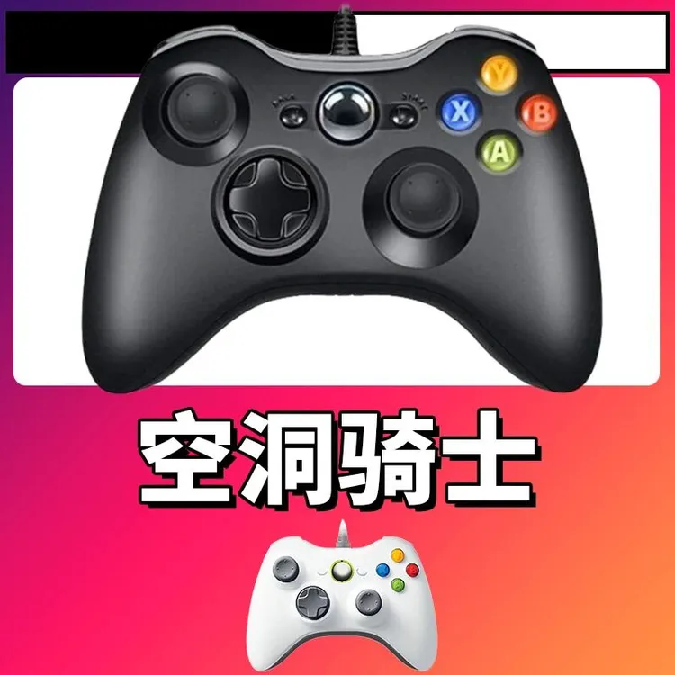 【空洞骑士】3A大作手柄，台式笔记本通用，好手柄 大手柄