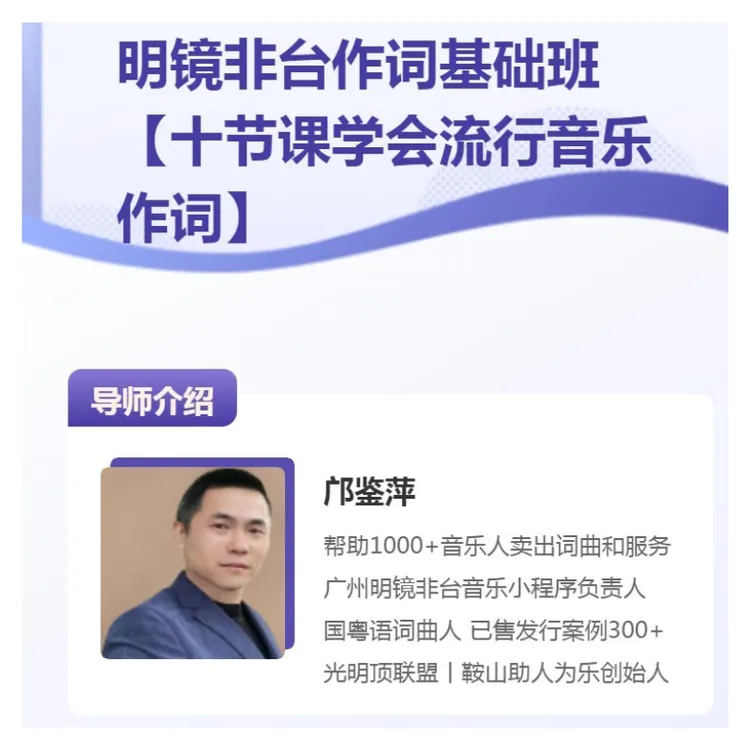 明镜非台作词基础班【十节课学会流行音乐作词】