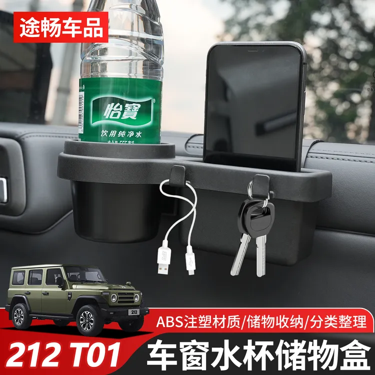 北汽212T01车门水杯架座门板储物盒收纳格多功能分类格垃圾盒改装