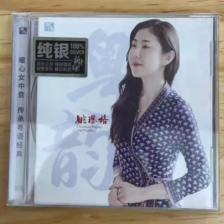 正版原装姚璎格（粤韵）专辑