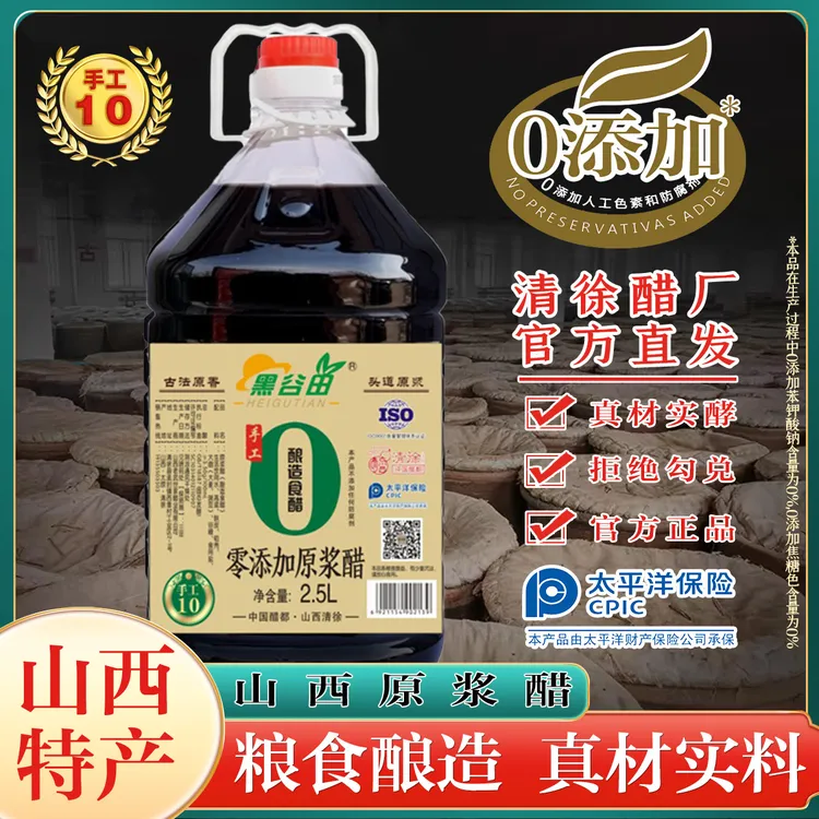 十年0添加剂5斤山西3.5度原浆陈醋纯粮酿造古法工艺