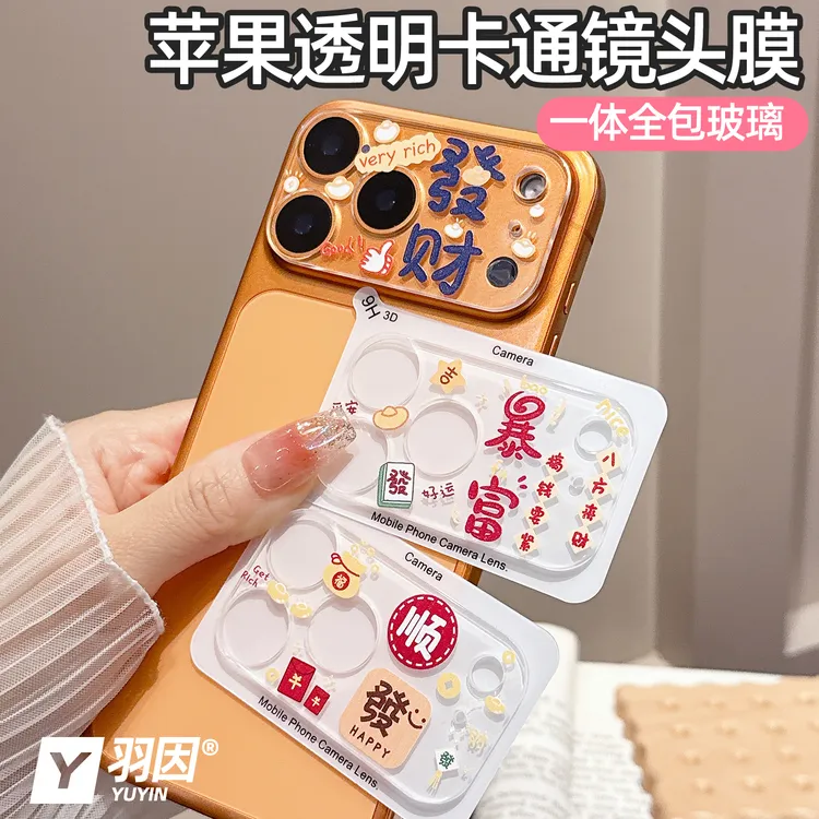 适用苹果17pro镜头膜iPhone16promax摄像头保护膜15Plus新年款14