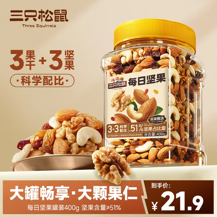 【三只松鼠_每日坚果400g】量贩干果混合坚果休闲零食小吃食品dy