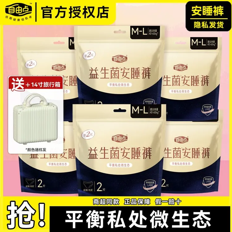 自由点益生菌安睡裤夜用超薄透气安心裤舒睡裤量大防漏官方正品