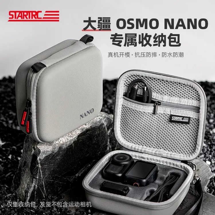 STARTEC适用DJI大疆OSMO NANO相机收纳包便携防摔标准包Vlog配件