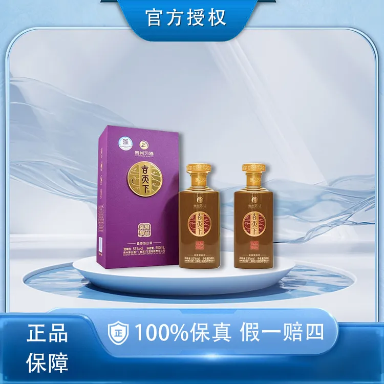 习酒吉天下【21年精品陈酿】2瓶装礼盒酱香型白酒送礼【SY】53度500ml