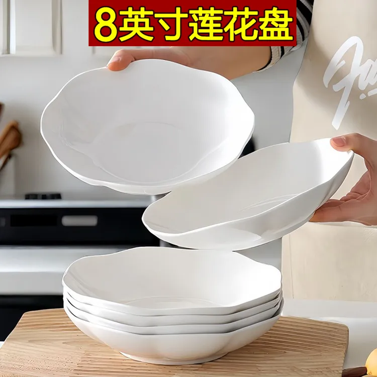 4只8英寸莲花盘家用菜盘陶瓷餐盘深盘白色创意牛排西餐盘子餐具