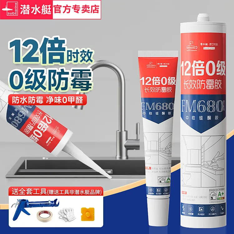 潜水艇马桶密封胶防水防霉玻璃胶厨卫透明瓷白色底座底部封边硅胶