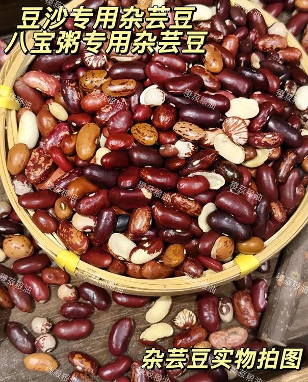 国产杂芸豆东北红芸豆产地直供新货颗粒饱满搭配早餐八宝杂粮杂豆