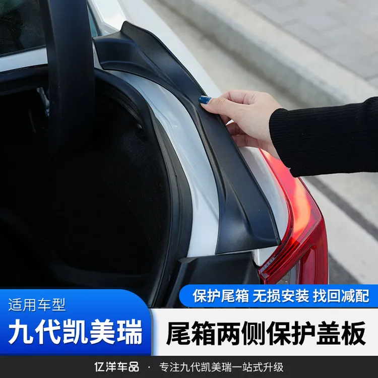 适用丰田九代凯美瑞尾箱盖板两侧排水槽保护盖板侧挡板前机舱装饰
