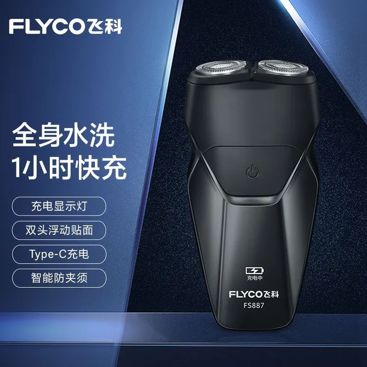 飞科剃须刀电动男士刮胡刀智能全身水洗便携2025新款胡须刀礼物
