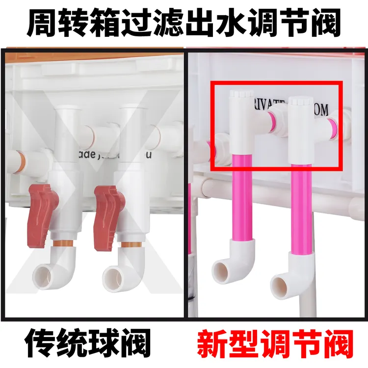 周转箱过滤新型流量调节阀鱼缸过滤流量调节水流控制调节阀