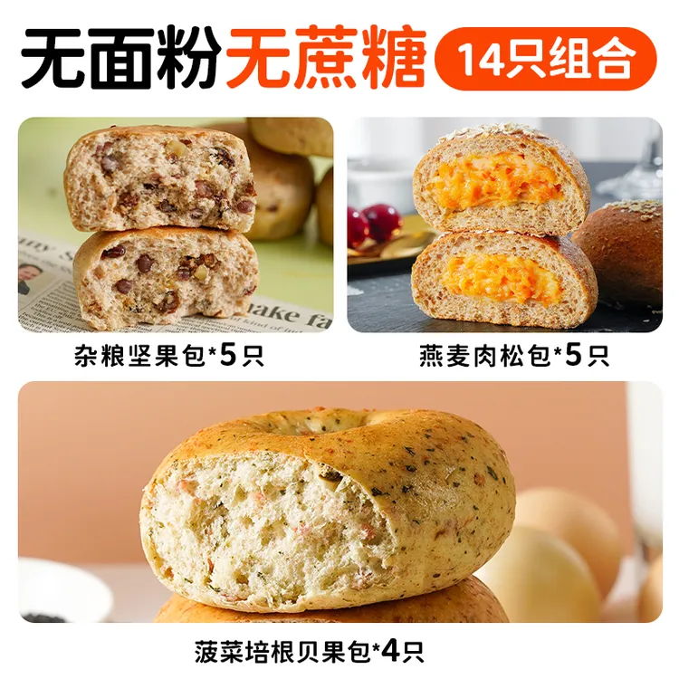 KangQuan/康泉无面粉无蔗糖杂粮坚果餐包组合700g/箱营养早餐零食