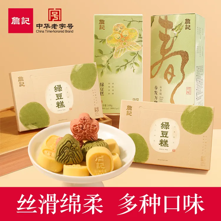 詹记【直播专享】绿豆糕特产绿豆饼冰糕点心礼盒新中式传统口味零食