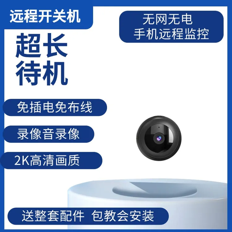 免插电摄像头车载监控免打孔手机远程楼道门口摄影车内停车高清