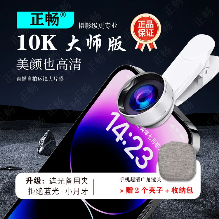 新品】10K超清广角镜头升级顶配直播镜头手机自拍超高清镀膜摄像镜