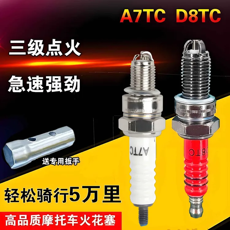 【铂金三爪】摩托车火花塞 配件踏板车弯梁 110 125 100 150 火嘴