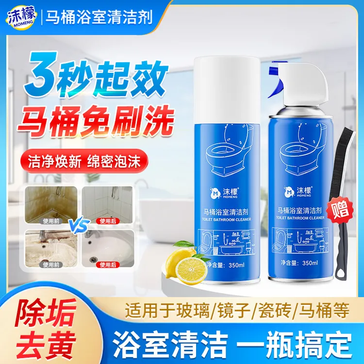 沫檬马桶浴室清洁剂卫生间专用玻璃水垢尿垢香氛除臭异味清洁BF4商品图