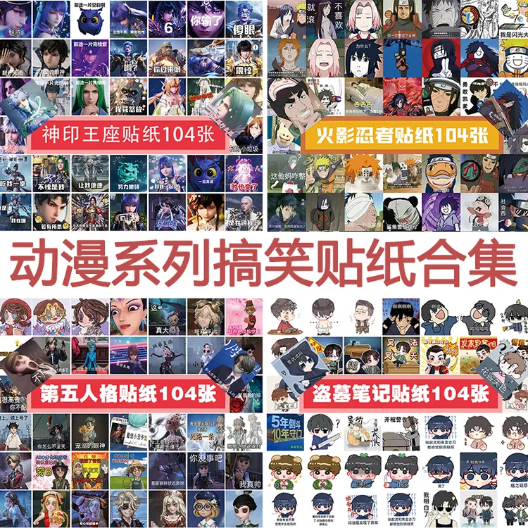 动漫贴纸合集盗墓笔记第五人格初音未来海贼王周边搞笑手账小贴画