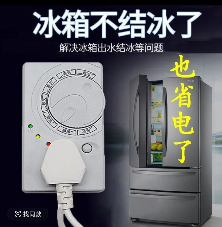 【四季通用升级款】冰箱温控器通用冰柜启动器全自动冰箱定时开关