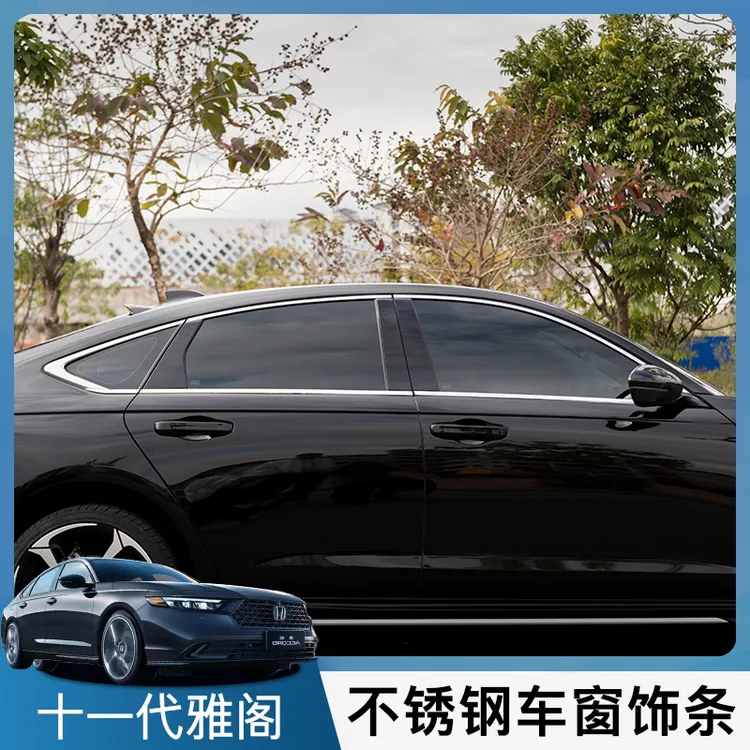 十一代半雅阁车窗饰条银色车窗镀铬亮黑外观改装黑武士亮条车身贴