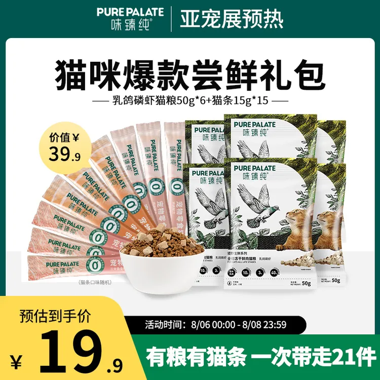 味臻纯乳鸽磷虾鲜肉猫粮试吃猫条鸡肉三文鱼金枪鱼口味猫咪零食