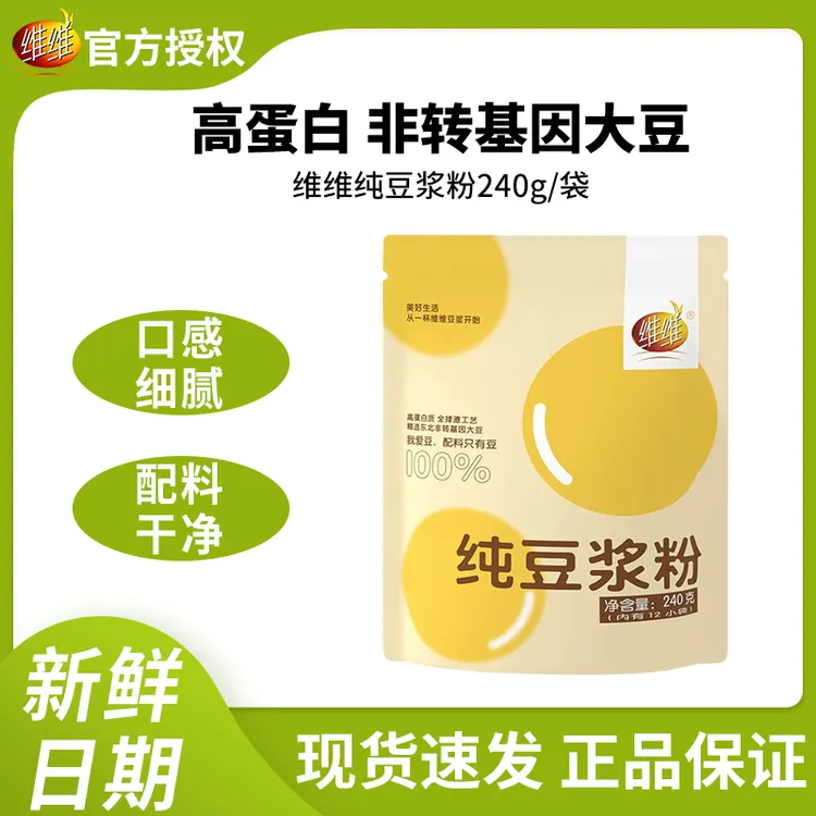 【9月产】维维纯豆浆粉240g袋装非转基因大豆营养早餐冲泡官方正品