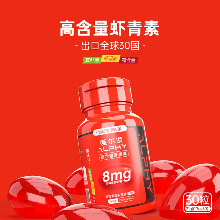 【是多宝呀】藻活力虾青素凝胶糖果30粒装-ZY