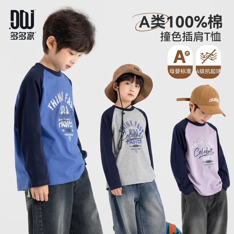 多多家11000【A类全棉.美式复古】儿童秋纯棉柔软胸前印花长袖T恤 