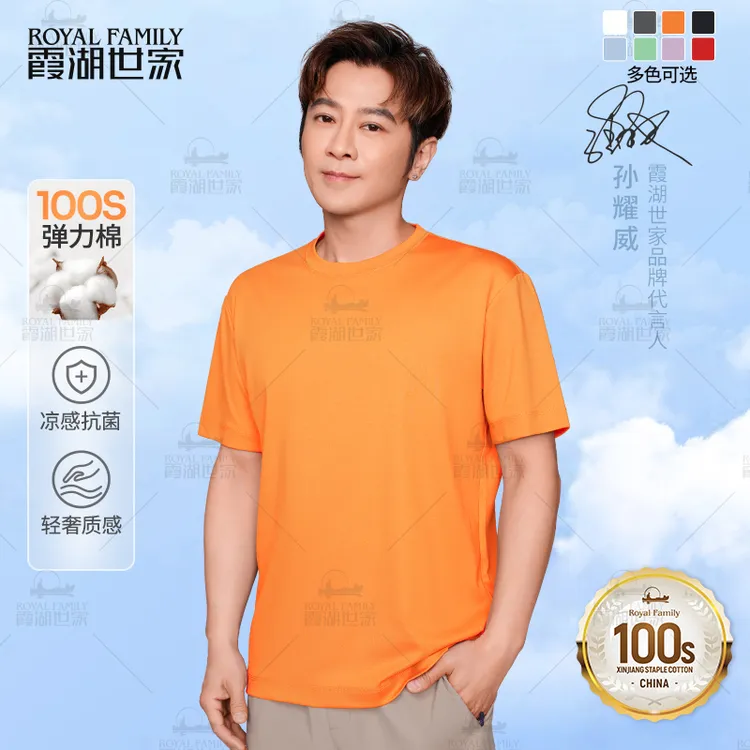 【100支白色恋T-两件满减】霞湖世家 双面液氨抗菌凉感圆领T恤 Y023