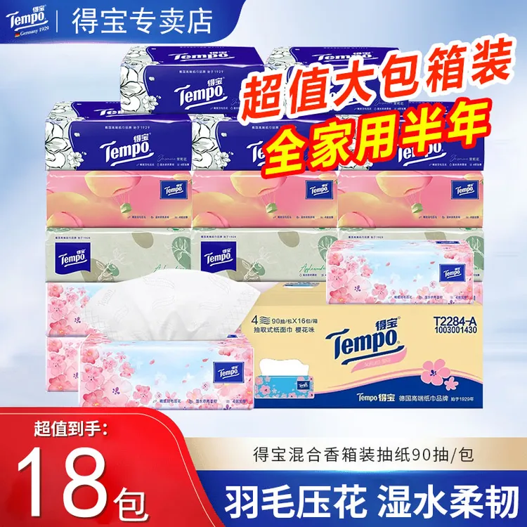 得宝抽纸18包混合香4层加厚整箱纸巾家庭囤货家用学生宿舍餐巾纸