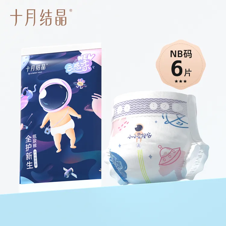 十月结晶【福利试用】十月结晶小小冒险家婴儿纸尿裤试用装柔软透气