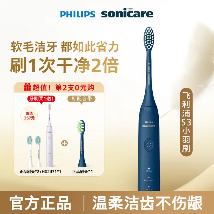 【买一送一】飞利浦电动牙刷智能防水亮白便携情侣装HX2471