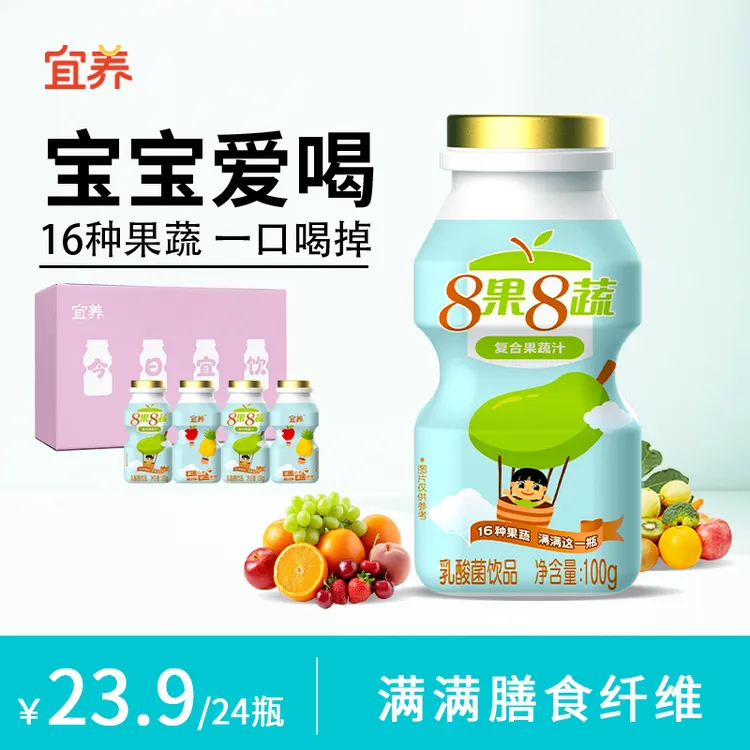 宜养8果8蔬乳酸菌饮品100g*24瓶 16种果蔬乳酸饮料 Z