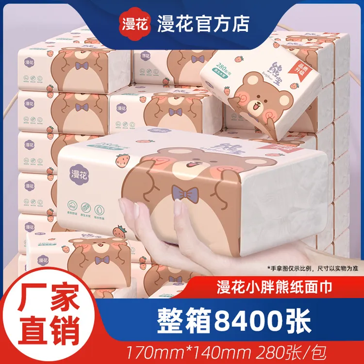漫花纸巾家用加厚整箱抽纸原生木浆熊宝卫生纸餐巾纸60/30/18/8包
