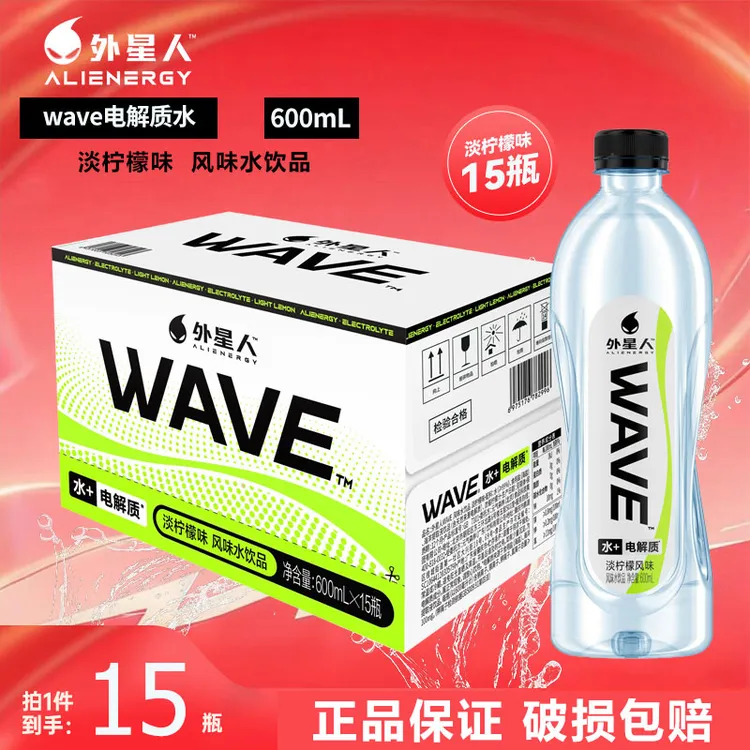 元气森林外星人WAVE淡柠檬风味含电解质风味饮料600mL*15瓶整箱