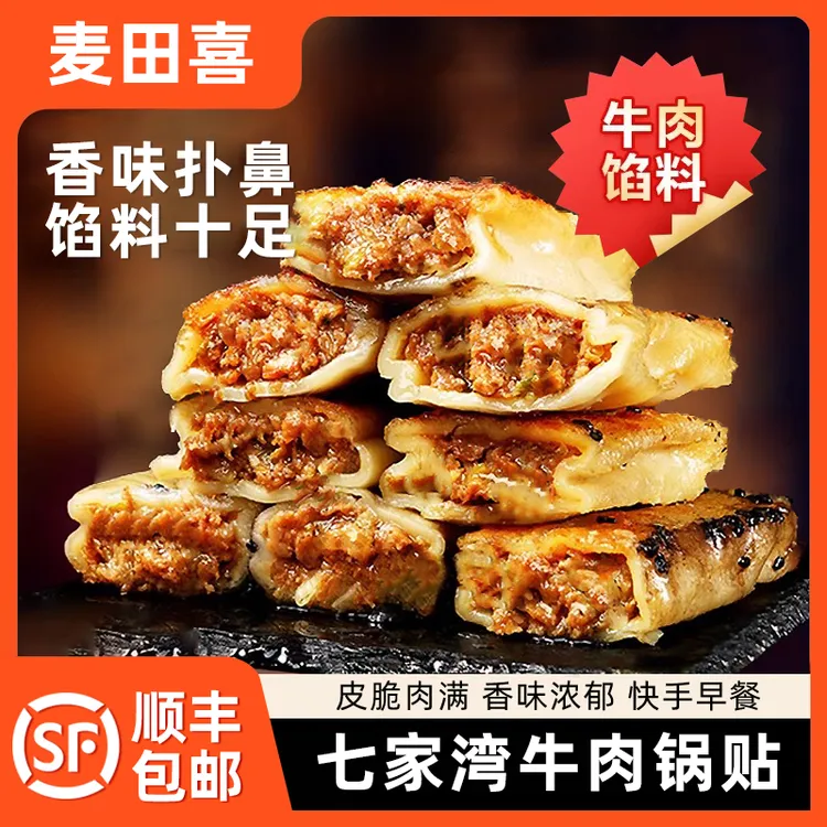 【直播】麦田喜牛肉锅贴买一斤送一斤（约40只）速食早餐煎饺顺丰